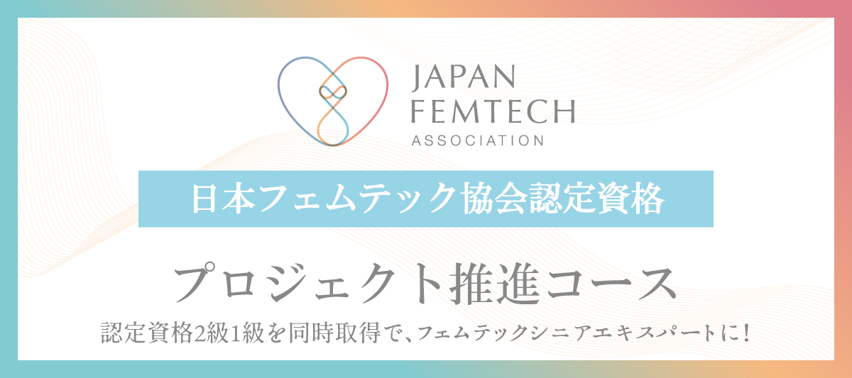 検定バナー-プロジェクト推進コース