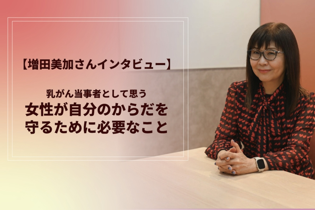 はなさく生命imOKpjt_増田アイキャッチ