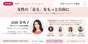 11月10日ウェビナーのバナー