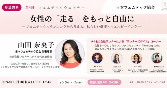 11月10日ウェビナーのバナー